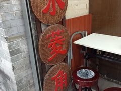 -老西关濑粉(文明路店)