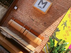 门面-大酉·M Coffee(北京美术馆店)