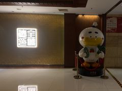 -全聚德(上海首店浦东店)