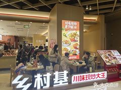 -乡村基·川味现炒大王(熙悦天街店)