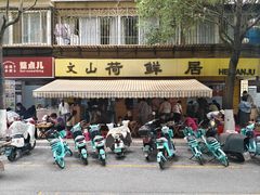 -文山荷鲜居(翠湖店)