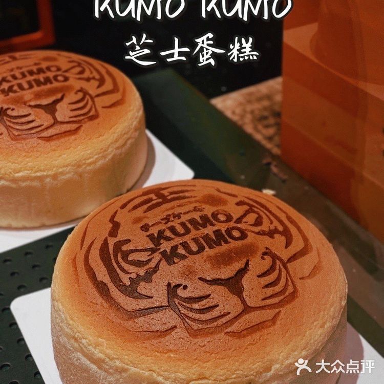 上海 | 网红蛋糕“KUMO KUMO”🍰