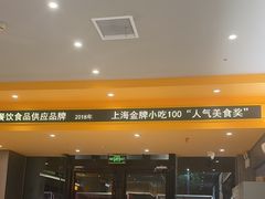 -小杨生煎(百联嘉定购物中心店)