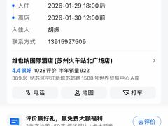 -维也纳国际酒店·苏州火车站店