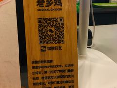 -老乡鸡(茨河路店)