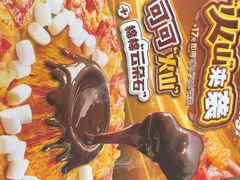 -达美乐比萨(上元大街店)