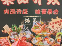 -空之介寿喜烧·和牛放题(恒隆广场店)