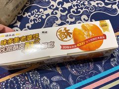 老婆饼-味多美蛋糕(双安店)