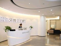 -牙博士口腔品牌连锁(杨浦店)