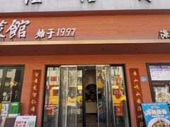 -山海菜馆·海肠捞饭·青岛菜(栈桥店)