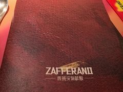 -ZAFFERANO西班牙海鲜饭(上海首店)