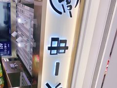-串一火锅(赛格国际购物中心店)