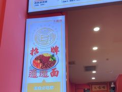 -大嘻咹biangbiang面(历史博物馆店)