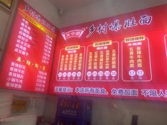 -关中道乡村爆肚面馆(玄风桥店)