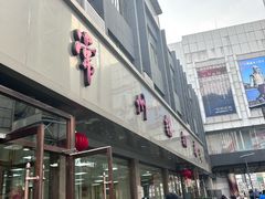 -常州糕团店(北大街新世纪商城店)