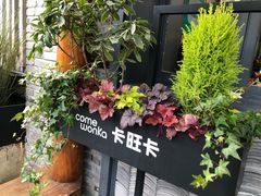 -卡旺卡(合肥半边街店)