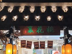 -绿茶餐厅(朝阳大悦城店)