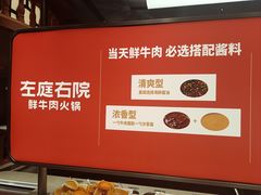 -左庭右院鲜牛肉火锅(七宝领展广场店)