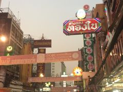 -唐人街(耀华力路)