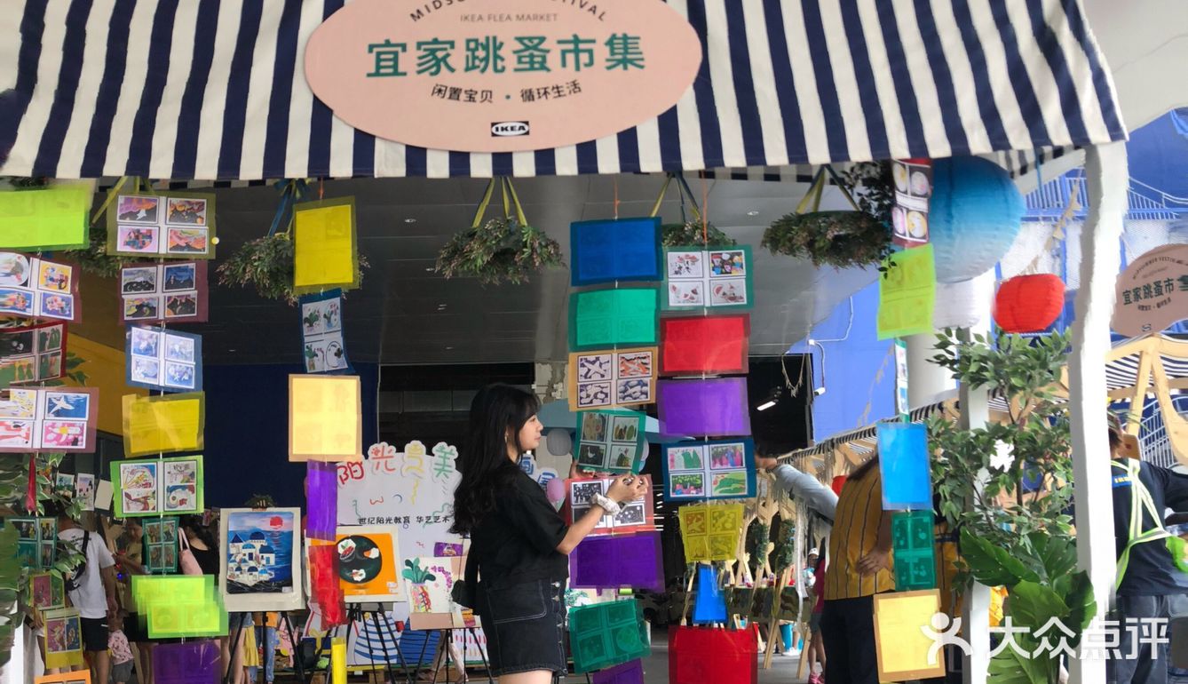 打卡IKEA-跳蚤市场-遇见💓
