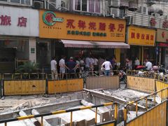 -永祥烧腊餐厅(虹口店)