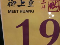 -御上皇三汁焖锅(薛城万达广场店)