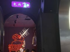 -路边羊烧烤酒场(宝带路店)