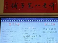 -许老八包子铺(回龙窝店)