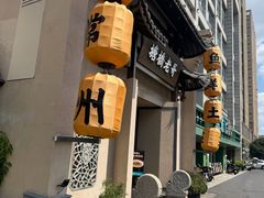 -塘桥老哥·常州鱼鲜土菜(勤业路店)