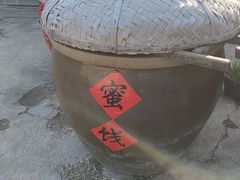 -苏州市吴中区光福窑上花果蜜饯厂