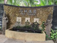 -厦门日月谷温泉渡假村