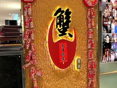 -喜记避风塘炒辣蟹(旗舰店)