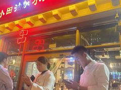 -小田油焖小龙虾(双井店)