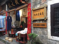 -沈从文故居