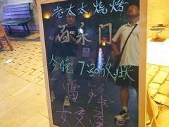 -北三老太太烧烤(人生一串上榜店)