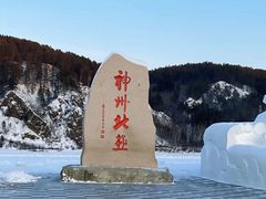 -北极村旅游风景区