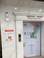 -杭州米兰柏羽医疗美容医院