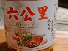 -六公里老火锅(总店)