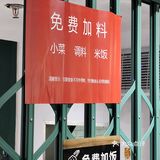 魔都米道zui嗲的牛蛙面/饭，就在哈灵！