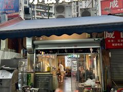 -小板凳(四公里店)