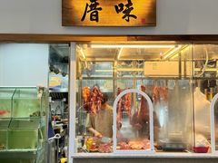 -厝味火锅·潮汕卤水火锅(十一合店)