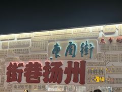 -粗茶淡饭(东关街店)