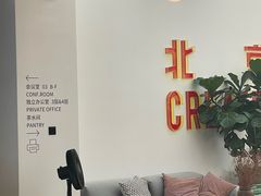 -WeWork中国(三里屯11号社区店)