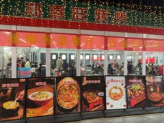 -郑喜旺烧烤(新密总店)