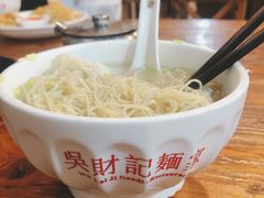 -吴财记面家(大同路店)