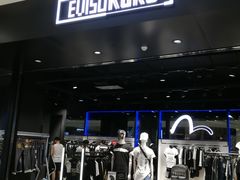 -EVISUKURO(合生汇店)