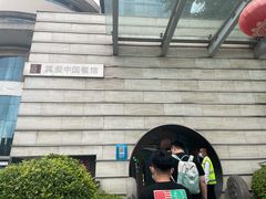 -真爱中国餐馆·年华店(朱雀大街店)