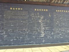 -青龙寺