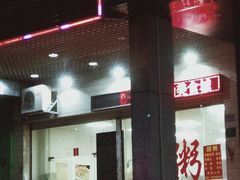 门面-河源第一家潮汕美食城(红星西路店)