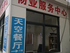 -天空花园餐吧·生日·团建(南山店)